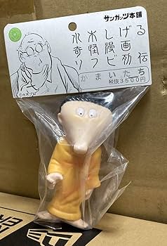 Amazon.co.jp: サンガッツ本舗 水木しげる ゲゲゲの鬼太郎